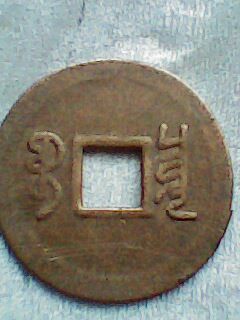 乾隆通宝机制币_乾隆通宝机制币鉴定_乾隆通
