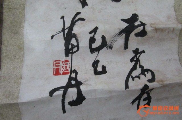 请教大家看看这书法 随评 不多钱买的 不认识印