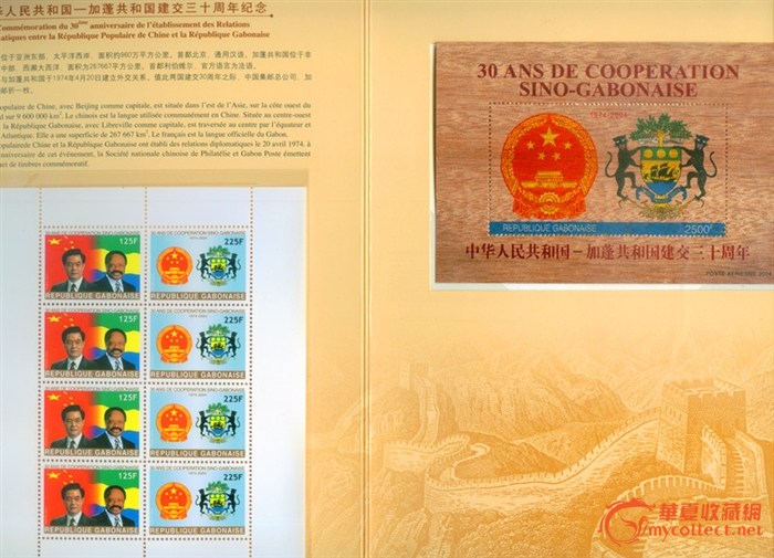 1974-2004中华人民共和国-加蓬共和国建交三