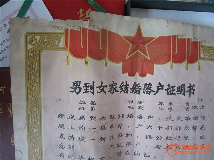 男到女家结婚落户证明书_男到女家结婚落户证