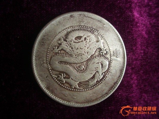 错版云南省造光绪元宝三钱六分银币,来自藏友