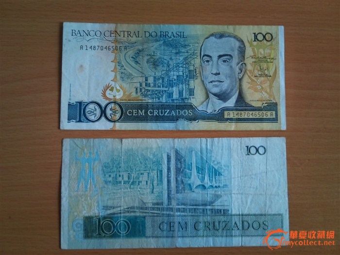 巴西货币_巴西货币鉴定_巴西货币估价_巴西货