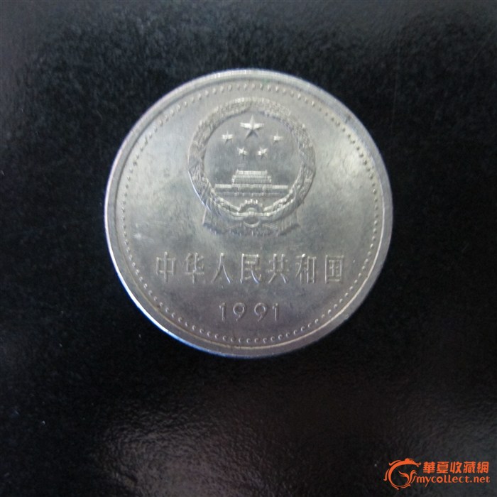 中国共产党成立七十周年一元纪念币_中国共产