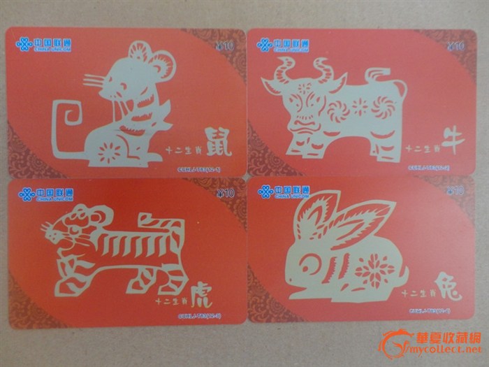 CUHLJ_T83(12_12)中国联通-十二生肖电话卡
