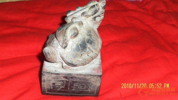 龙头龟身印章_龙头龟身印章鉴定_龙头龟身印