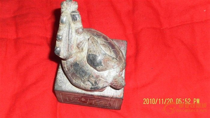 龙头龟身印章_龙头龟身印章鉴定_来自藏友a2