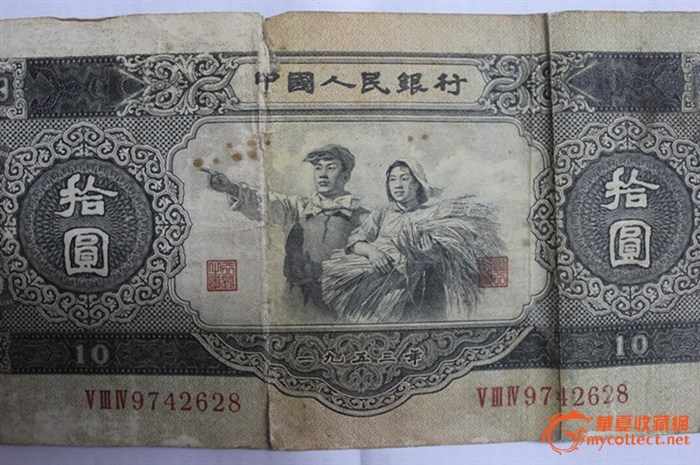1953年十元人民币