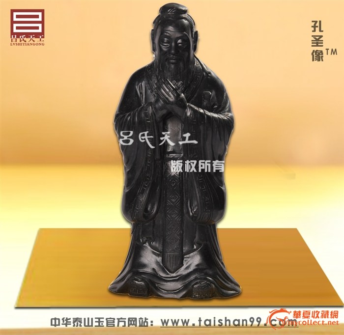 泰山玉 孔子像