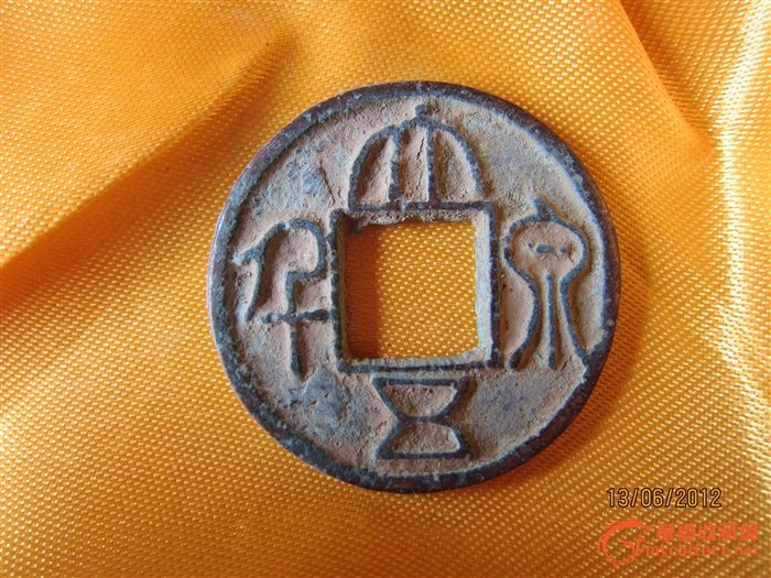 大泉五千,来自藏友深山幽泉-钱币-中国古代钱币