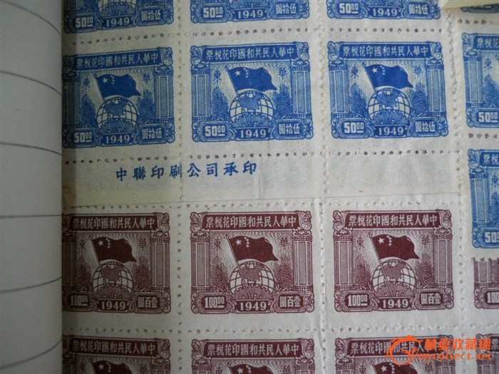1949年华东印花税票。有版名很重要_1949年