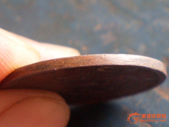 华夏收藏网钱币典型【赝品】征集活动——大清铜币湘(乙字龙)-图5