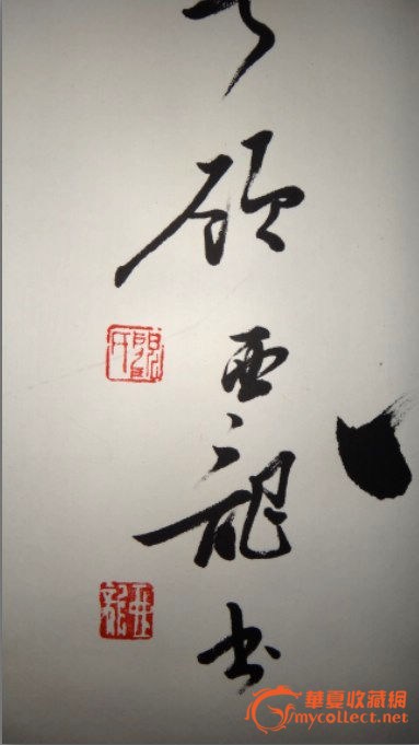 顾亚龙书法