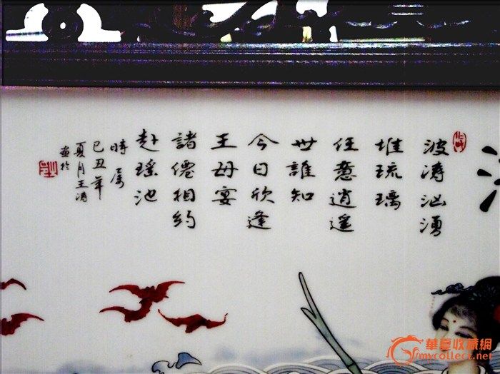 民国王涛中堂瓷板画八仙过海黄花梨木雕边框132X76公分。 _ 民国王涛中堂瓷板画八仙过海黄花梨木雕边框132X76公分。 鉴定_来自藏友 lhb988 _ 木器 鉴定_ 黄花梨 鉴定_古玩鉴定估价_华夏收藏网