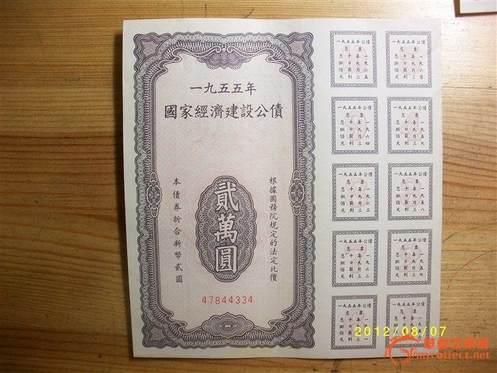1955年经济公债发行_1955年国家经济建设公债