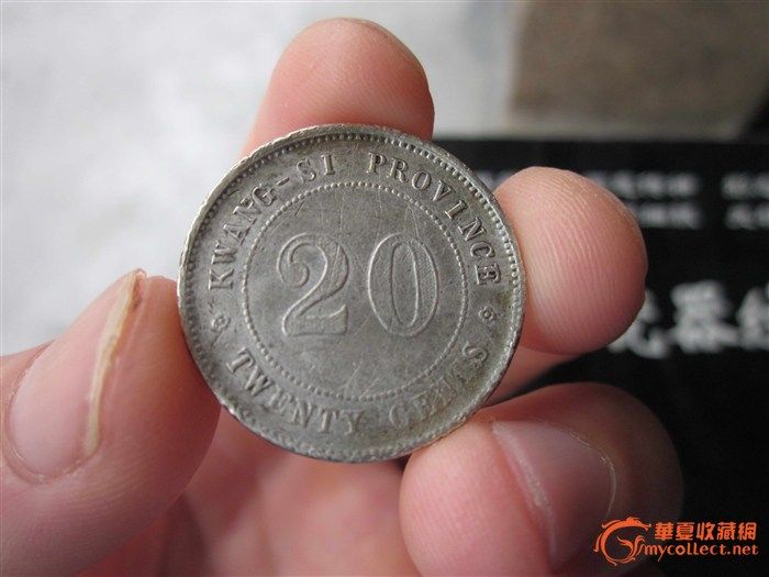 民国8年广西省造二毫银币_民国8年广西省造二