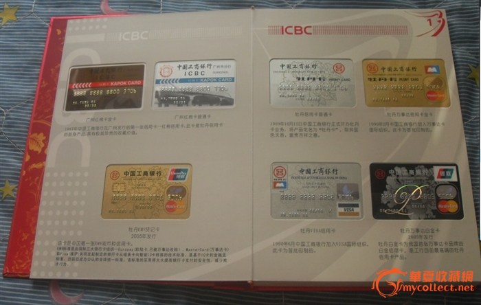 中国工商银行信用卡纪念精品典藏册