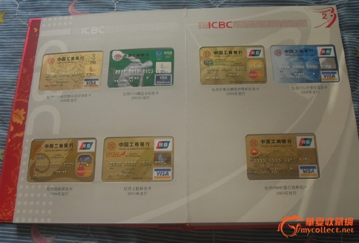 中国工商银行信用卡纪念精品典藏册
