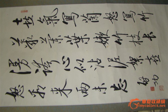 启功的书法,来自藏友denwenwei-字画-近现代-藏品鉴定估价-华夏收藏网