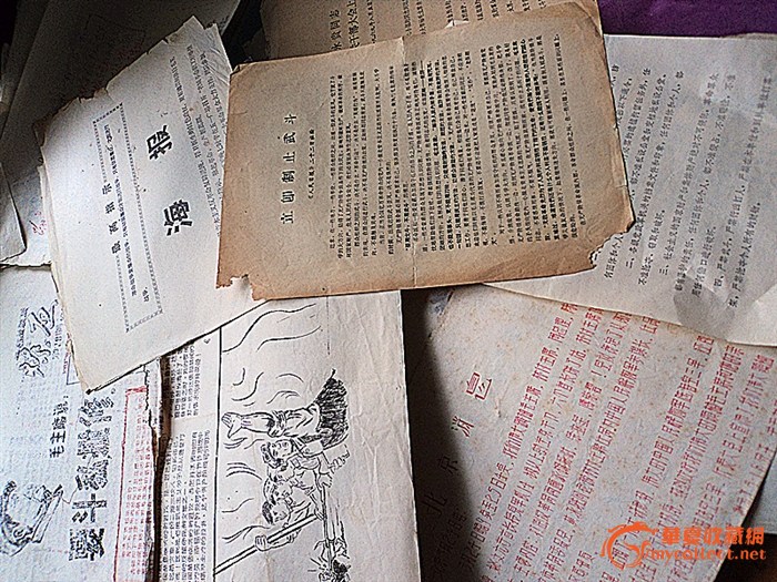 红色收藏文化大革命小字报,传单,社论,海报,来自
