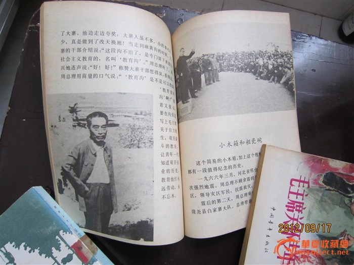 文革红色经典书籍,来自藏友李建杰-杂项-其它-