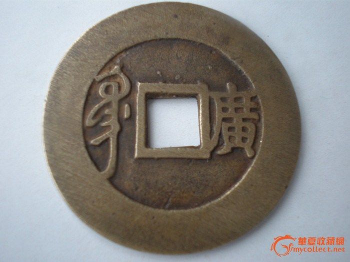 美制 康熙通宝 背广请各位老师估价 谢谢_美制