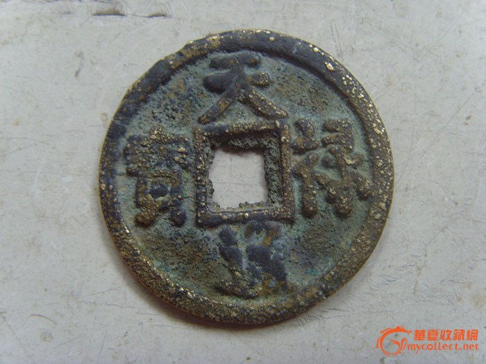 天禄通宝