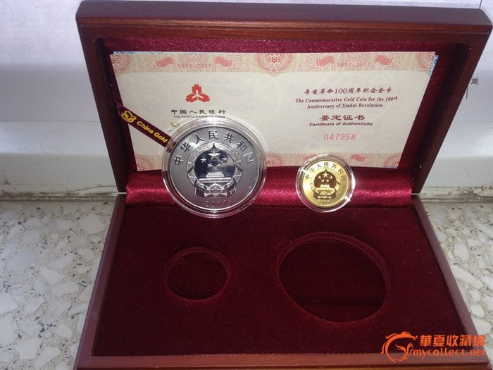 辛亥革命100周年金银纪念币,来自藏友czbspir