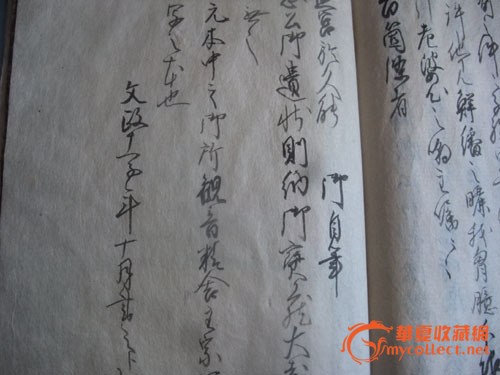 德川家康《东照宫御遗训》手写