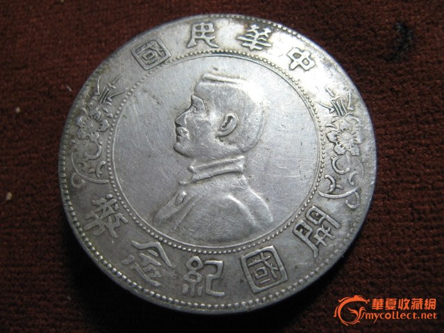 我有几块时银元,请问有没有收藏价值以及,两块十年袁大头