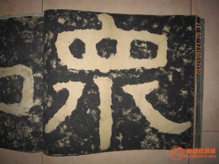 泰山经石峪摩崖石刻拓片