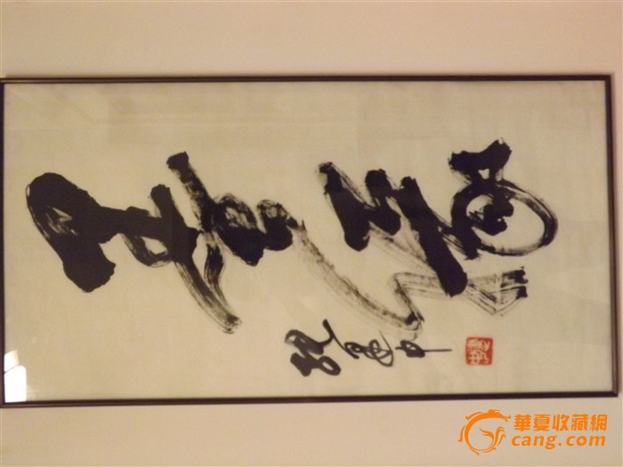 张建中书法,来自藏友dongn_2012-字画-其它-藏