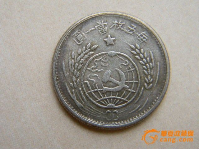 中华苏维埃共和国 两角银币_中华苏维埃共和国