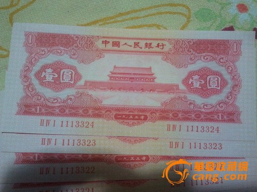 1953年红1元连号能值多少钱,全新。_1953年红