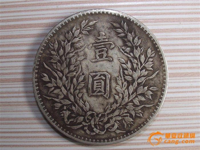 民国八年袁大头。求鉴定,来自藏友壹次心-钱币