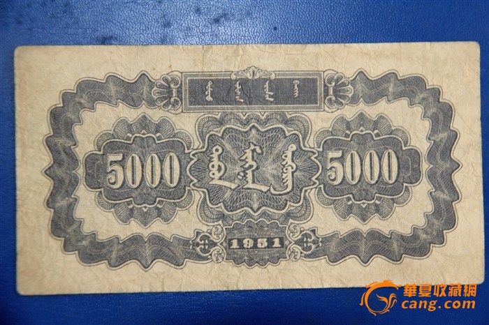 鉴定蒙古包纸币真伪_鉴定蒙古包纸币真伪鉴定