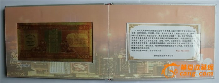 1997香港回归黄金纪念钞港币1000番号AH138