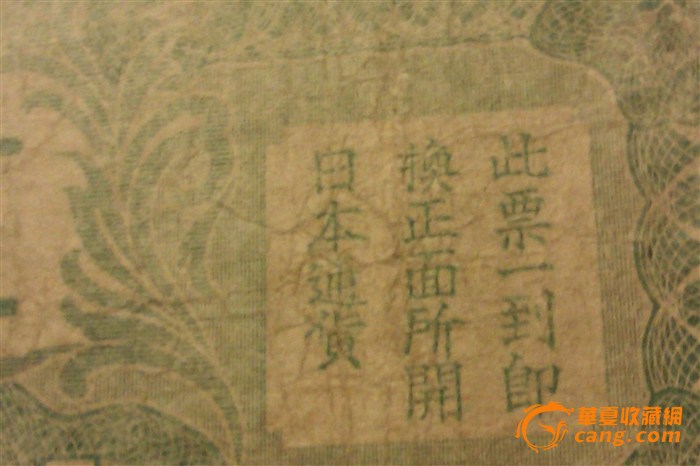 大日本帝国政府军用手票五圆,来自藏友lxw196