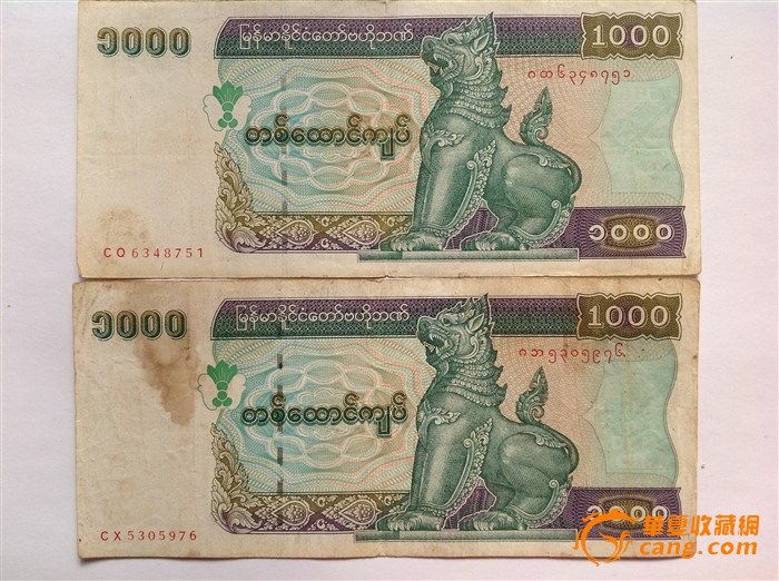 1000缅元,来自藏友李治原-钱币-外国钱币-藏品