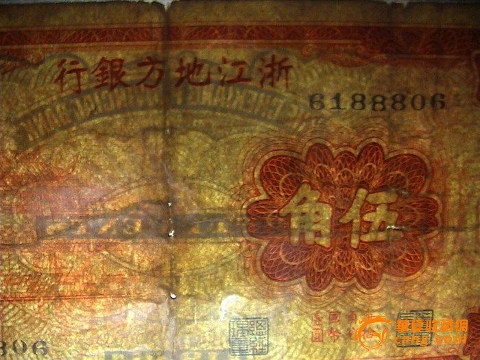 浙江地方银行伍角_浙江地方银行伍角鉴定_来