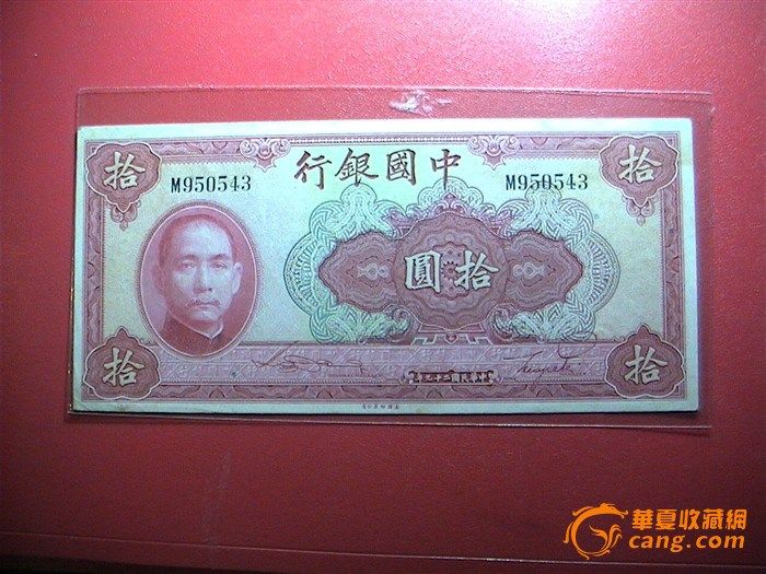 国银行红孙拾圆民国二十九年美国钞票公司印0