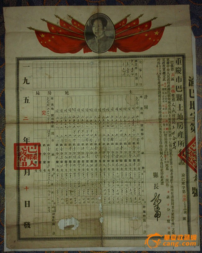 1952年重庆市巴县土地房产证。_1952年重庆