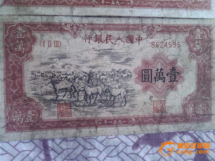 10000元的 牧马图 请老师们看下