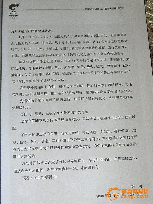 奥运火炬的境外传递档案_奥运火炬的境外传递