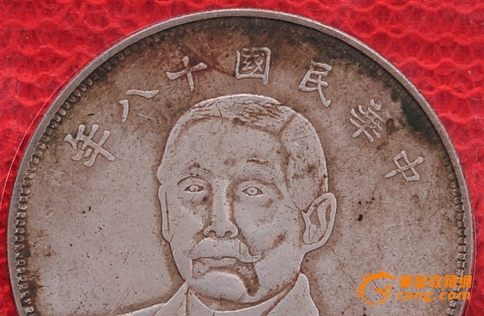中华民国十八年,来自藏友陇县人-钱币-中国古代