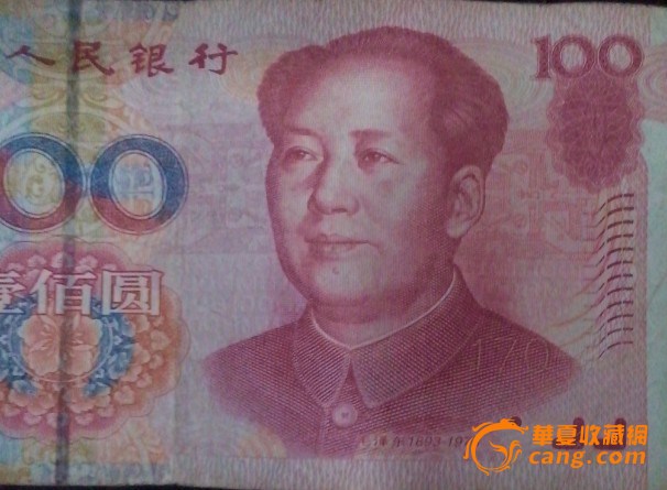 民币,来自藏友daofazirang-钱币-中国现代钱币-