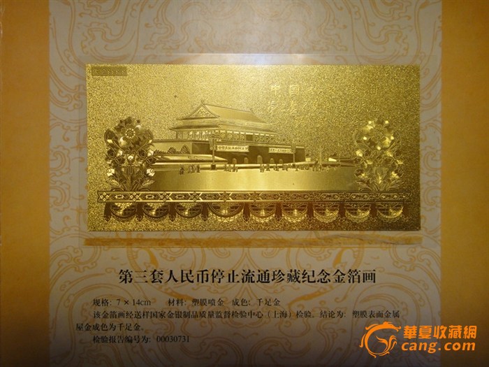 中国人民银行第三套人民币停止流通珍藏纪念册