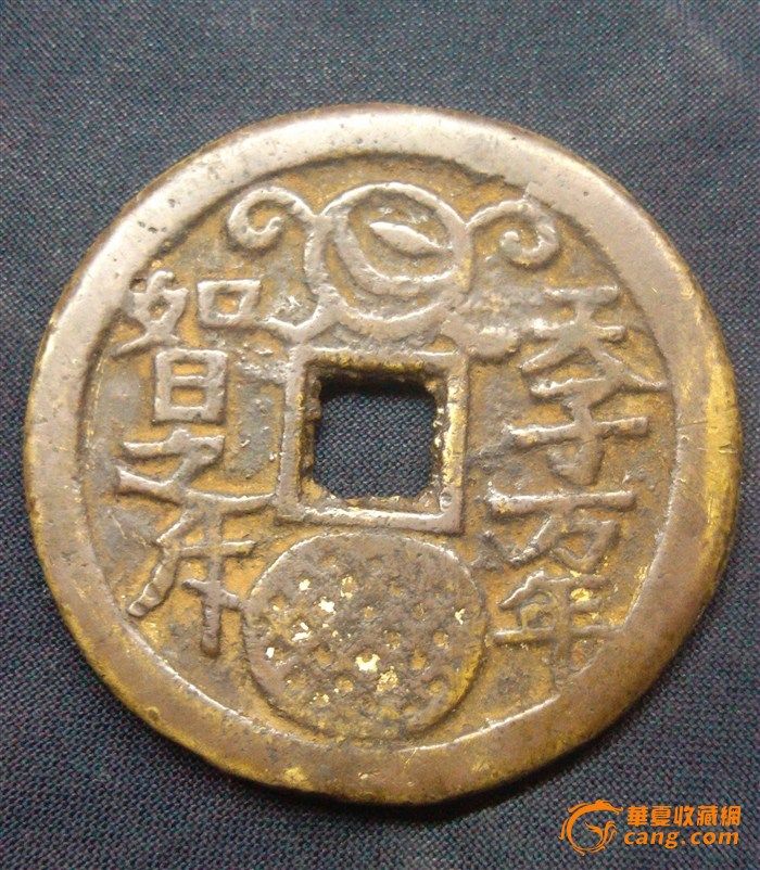 云炉谜语花钱_云炉谜语花钱鉴定_来自藏友福