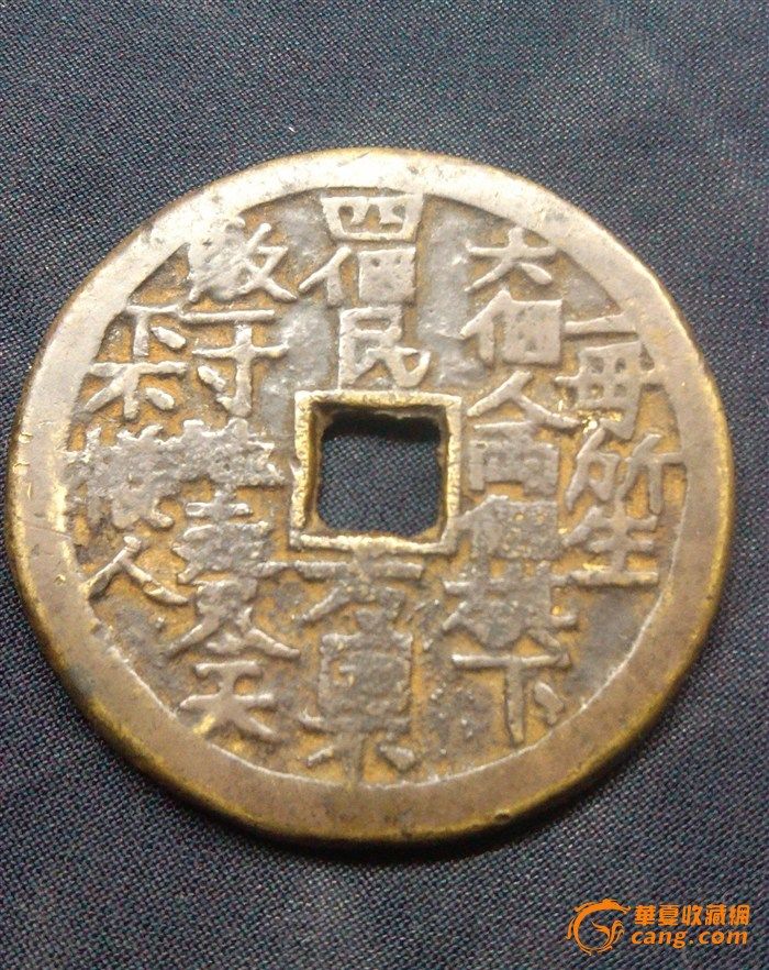 云炉谜语花钱_云炉谜语花钱鉴定_来自藏友福