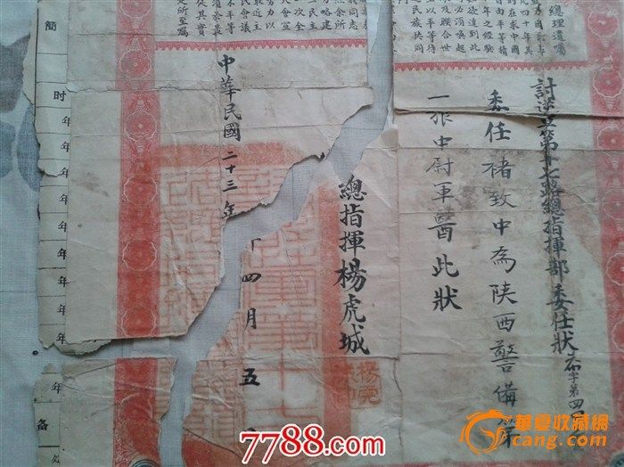 绥靖公署及讨逆军第十七路军总指挥部委任状(