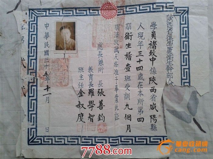 绥靖公署及讨逆军第十七路军总指挥部委任状(